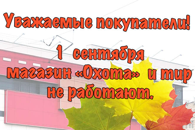 1 сентября - нерабочий день
