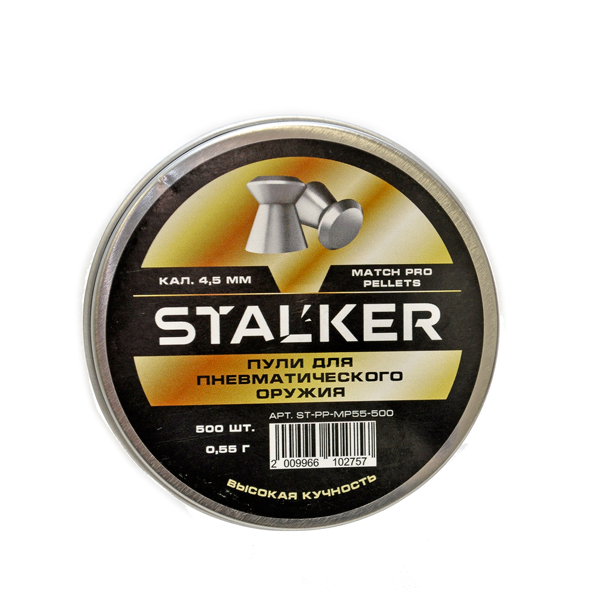 Пульки STALKER Match Pro 4,5 мм 0,55 г (500 шт)  