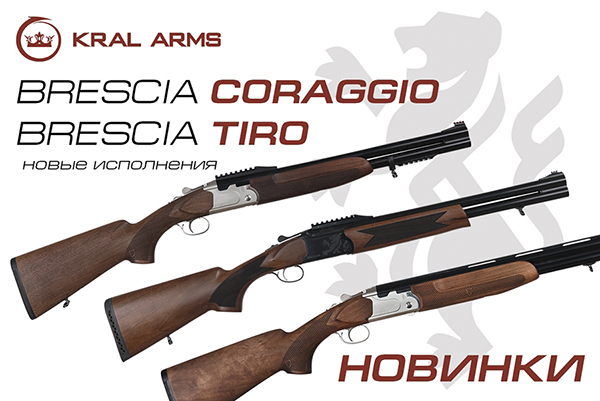 Новинки от Kral Arms
